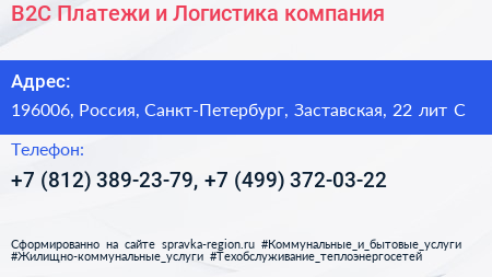 В2С Платежи и Логистика компания - визитка