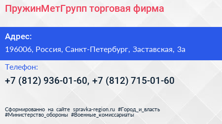 ПружинМетГрупп торговая фирма - визитка