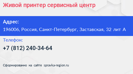 Живой принтер сервисный центр - визитка