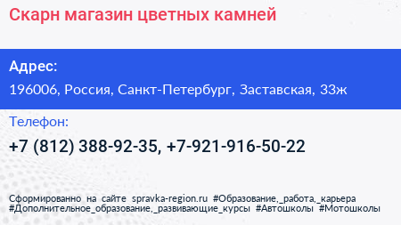 Скарн магазин цветных камней - визитка