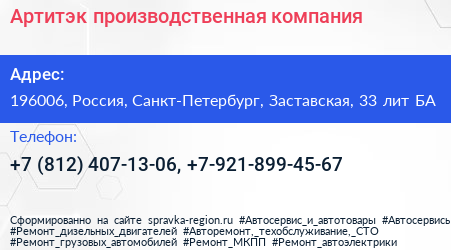 Артитэк производственная компания - визитка