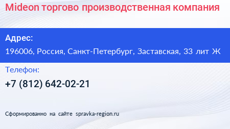 Mideon торгово производственная компания - визитка