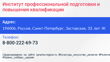 Институт профессиональной подготовки и повышения квалификации - визитка