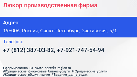 Люкор производственная фирма - визитка