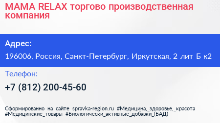 MAMA RELAX торгово производственная компания - визитка