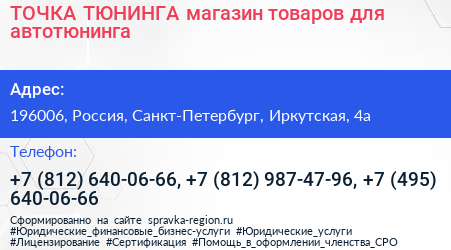 ТОЧКА ТЮНИНГА магазин товаров для автотюнинга - визитка