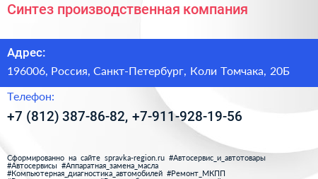 Синтез производственная компания - визитка