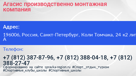 Агасис производственно монтажная компания - визитка