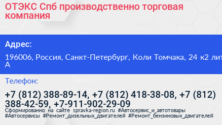 ОТЭКС Спб производственно торговая компания - визитка