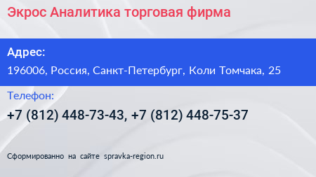 Экрос Аналитика торговая фирма - визитка