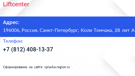 Нажмите, чтобы скачать визитку Liftcenter - визитка