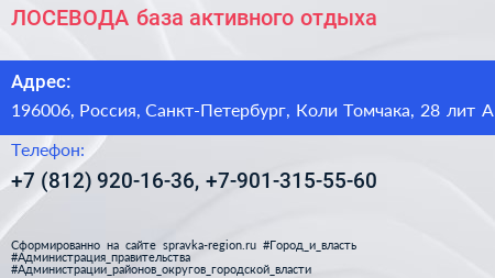 ЛОСЕВОДА база активного отдыха - визитка