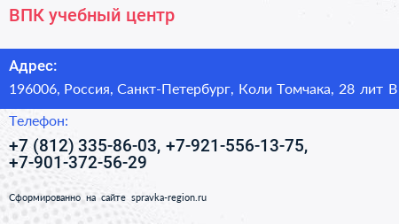 ВПК учебный центр - визитка