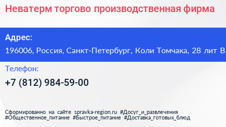 Неватерм торгово производственная фирма - визитка