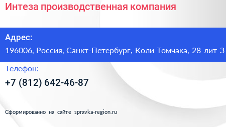 Интеза производственная компания - визитка