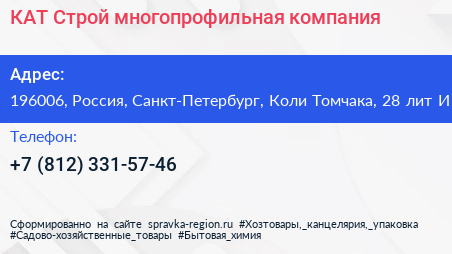 КАТ Строй многопрофильная компания - визитка