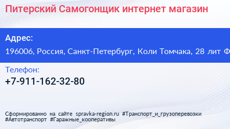 Питерский Самогонщик интернет магазин - визитка