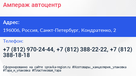 Ампераж автоцентр - визитка