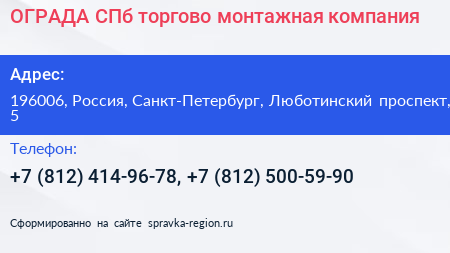 ОГРАДА СПб торгово монтажная компания - визитка