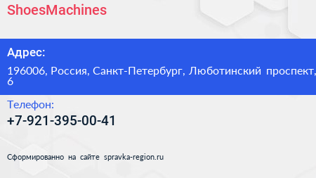 Нажмите, чтобы скачать визитку ShoesMachines - визитка