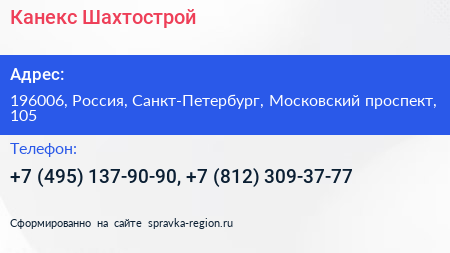 Канекс Шахтострой - визитка