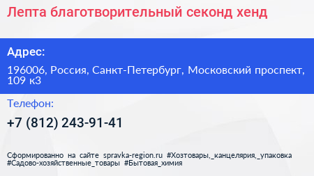 Лепта благотворительный секонд хенд - визитка