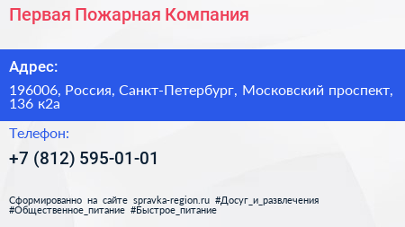 Первая Пожарная Компания - визитка