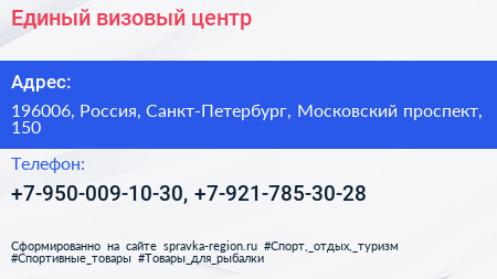 Нажмите, чтобы скачать визитку Единый визовый центр - визитка