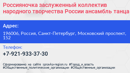 Россияночка заслуженный коллектив народного творчества России ансамбль танца - визитка