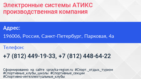 Электронные системы АТИКС производственная компания - визитка