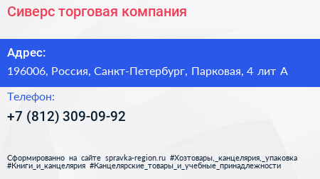 Сиверс торговая компания - визитка