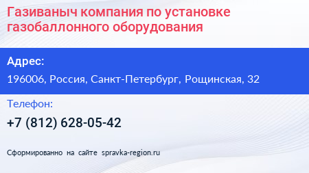 Газиваныч компания по установке газобаллонного оборудования - визитка