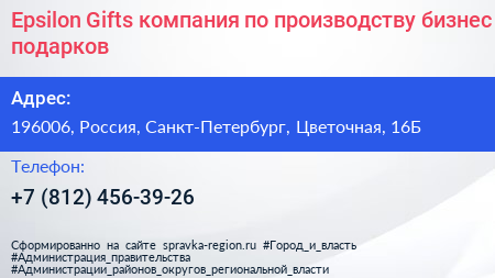 Epsilon Gifts компания по производству бизнес подарков - визитка