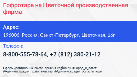 Гофротара на Цветочной производственная фирма - визитка