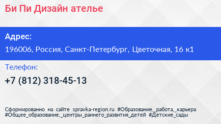 Би Пи Дизайн ателье - визитка