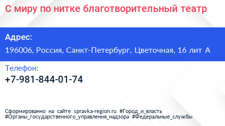 С миру по нитке благотворительный театр - визитка