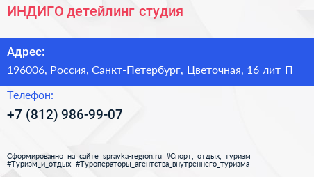 ИНДИГО детейлинг студия - визитка