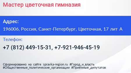 Мастер цветочная гимназия - визитка