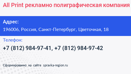 All Print рекламно полиграфическая компания - визитка