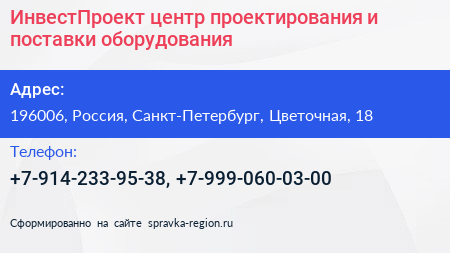 ИнвестПроект центр проектирования и поставки оборудования - визитка