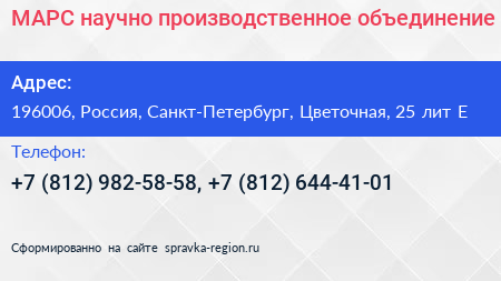 МАРС научно производственное объединение - визитка