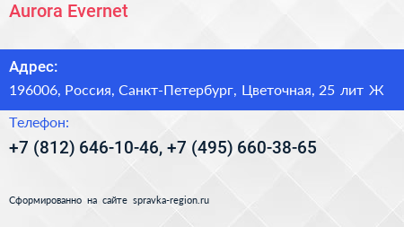 Нажмите, чтобы скачать визитку Aurora Evernet - визитка