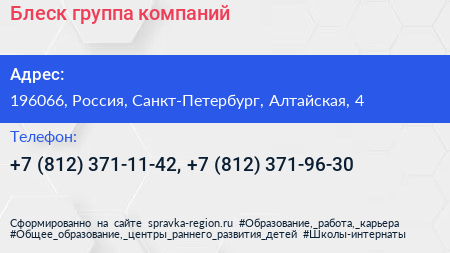 Блеск группа компаний - визитка