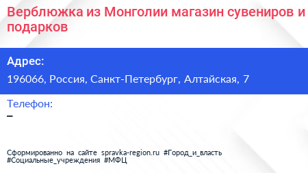 Верблюжка из Монголии магазин сувениров и подарков - визитка