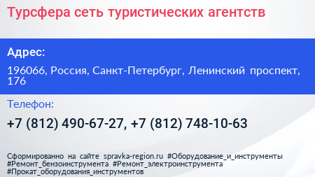 Турсфера сеть туристических агентств - визитка