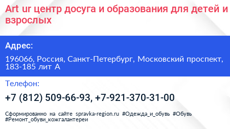 Art ur центр досуга и образования для детей и взрослых - визитка