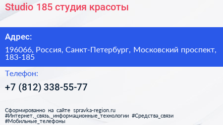 Studio 185 студия красоты - визитка