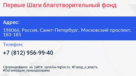 Первые Шаги благотворительный фонд - визитка