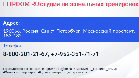 FITROOM RU студия персональных тренировок - визитка