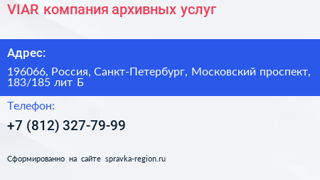 VIAR компания архивных услуг - визитка